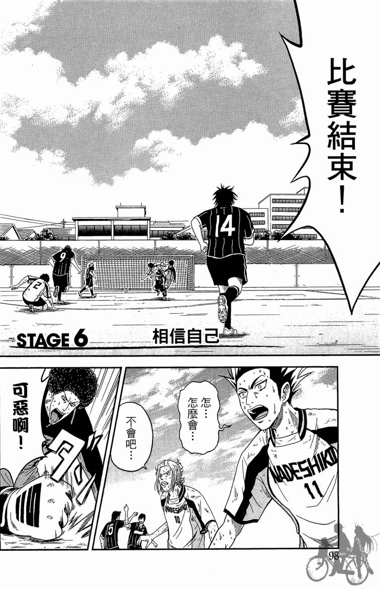 魔法足球 第2卷 第99页