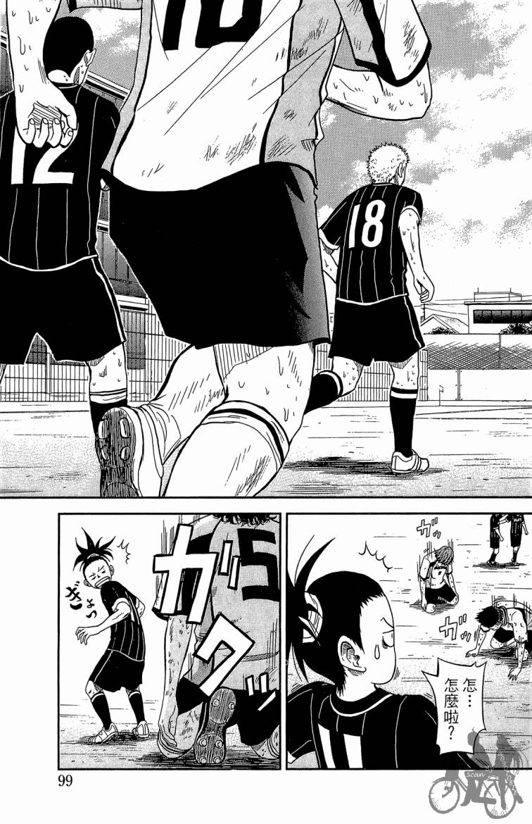 魔法足球 第2卷 第100页