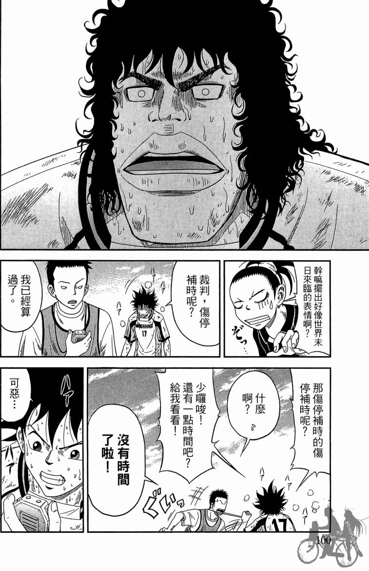 魔法足球 第2卷 第101页