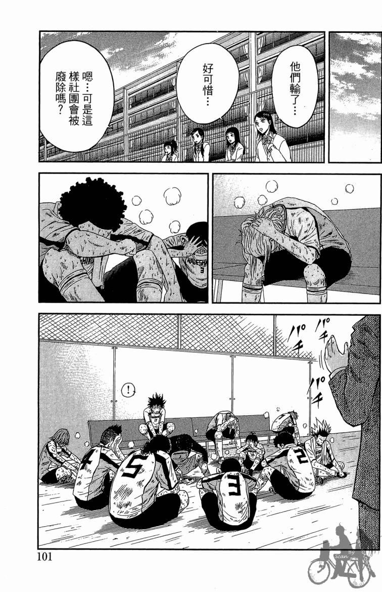 魔法足球 第2卷 第102页