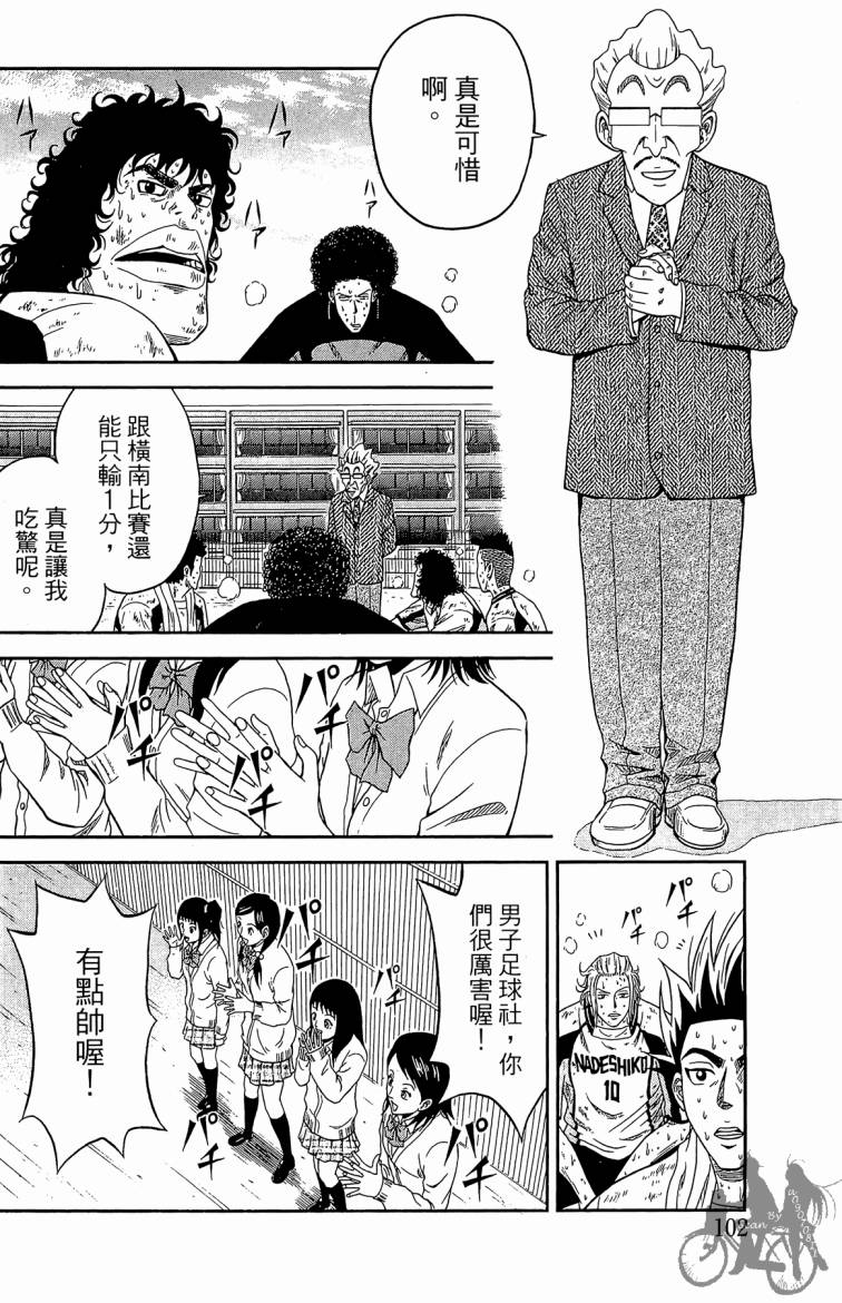 魔法足球 第2卷 第103页