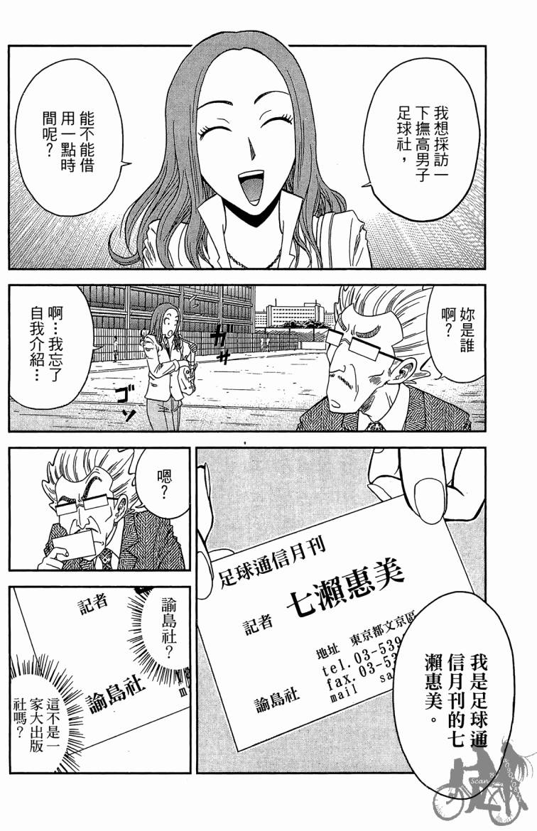 魔法足球 第2卷 第105页