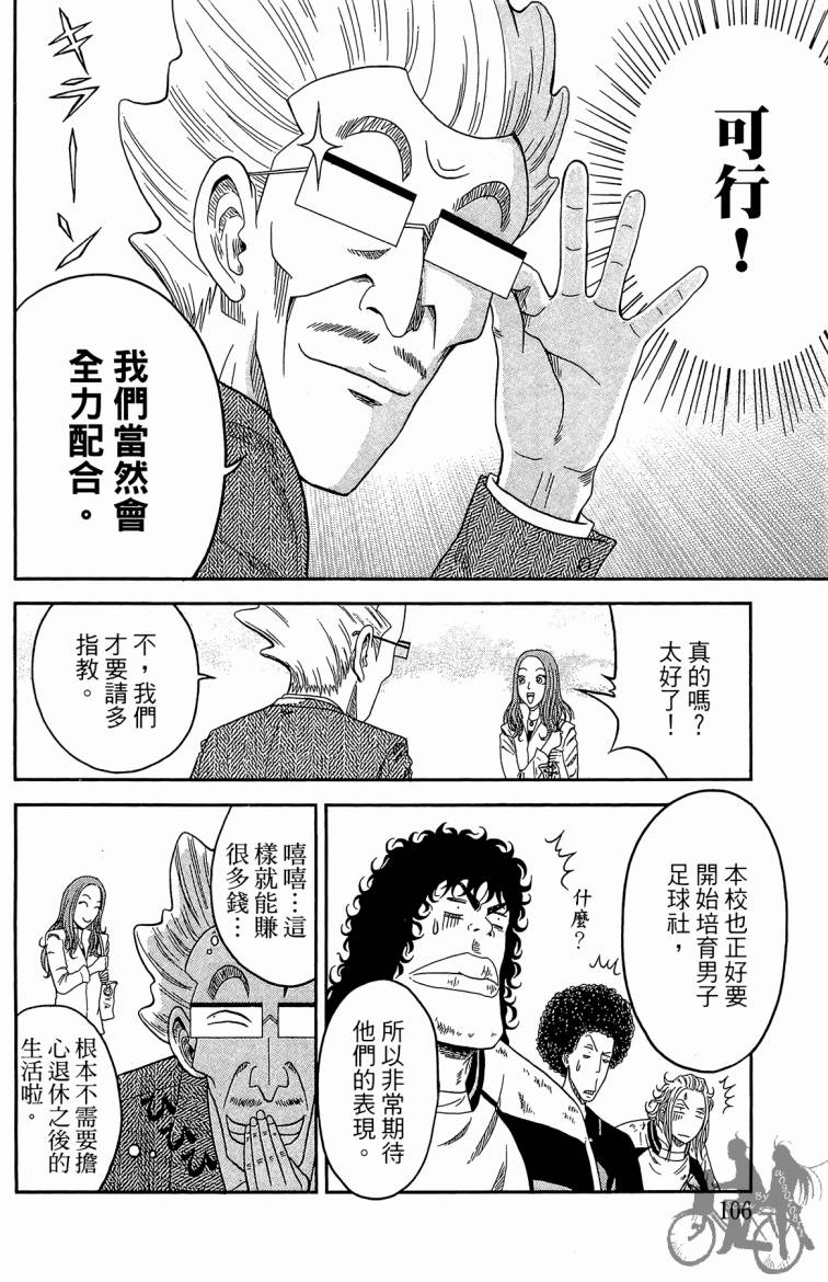 魔法足球 第2卷 第107页