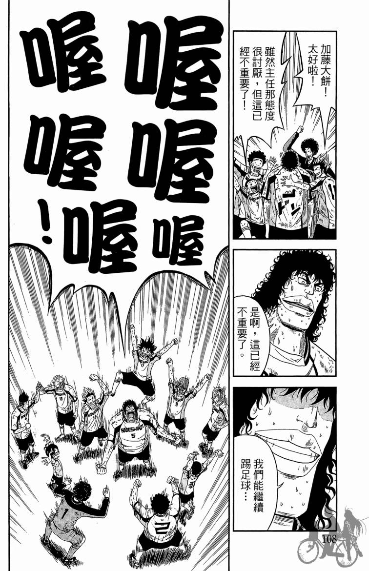 魔法足球 第2卷 第109页