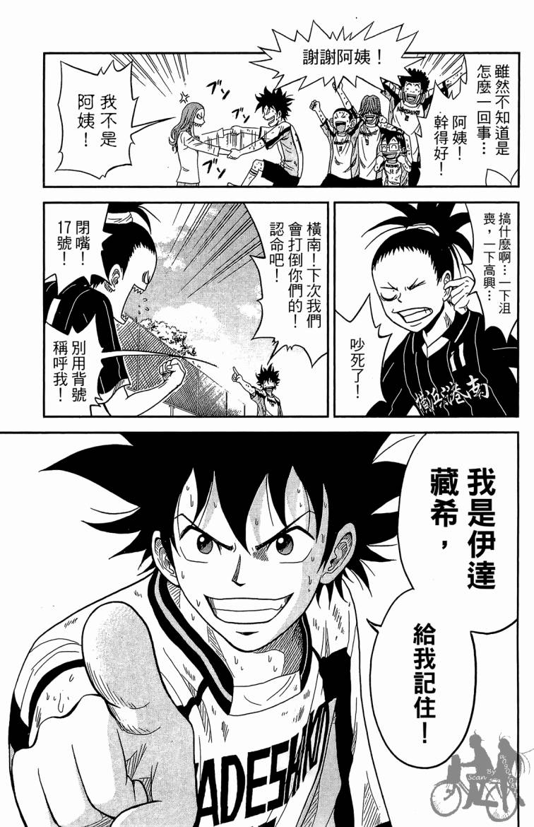 魔法足球 第2卷 第110页