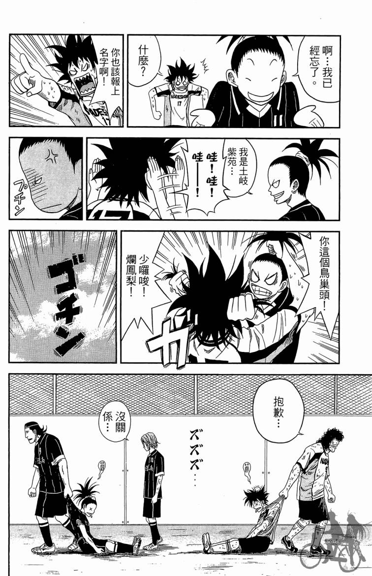 魔法足球 第2卷 第111页