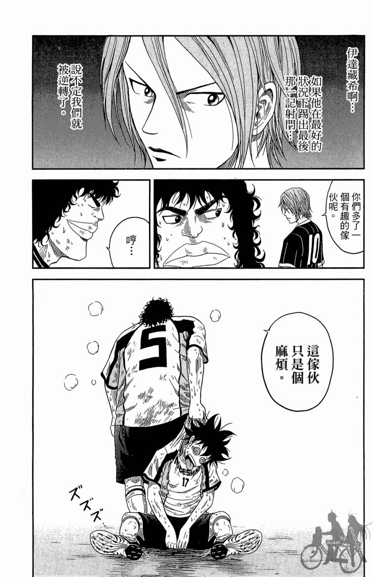 魔法足球 第2卷 第112页