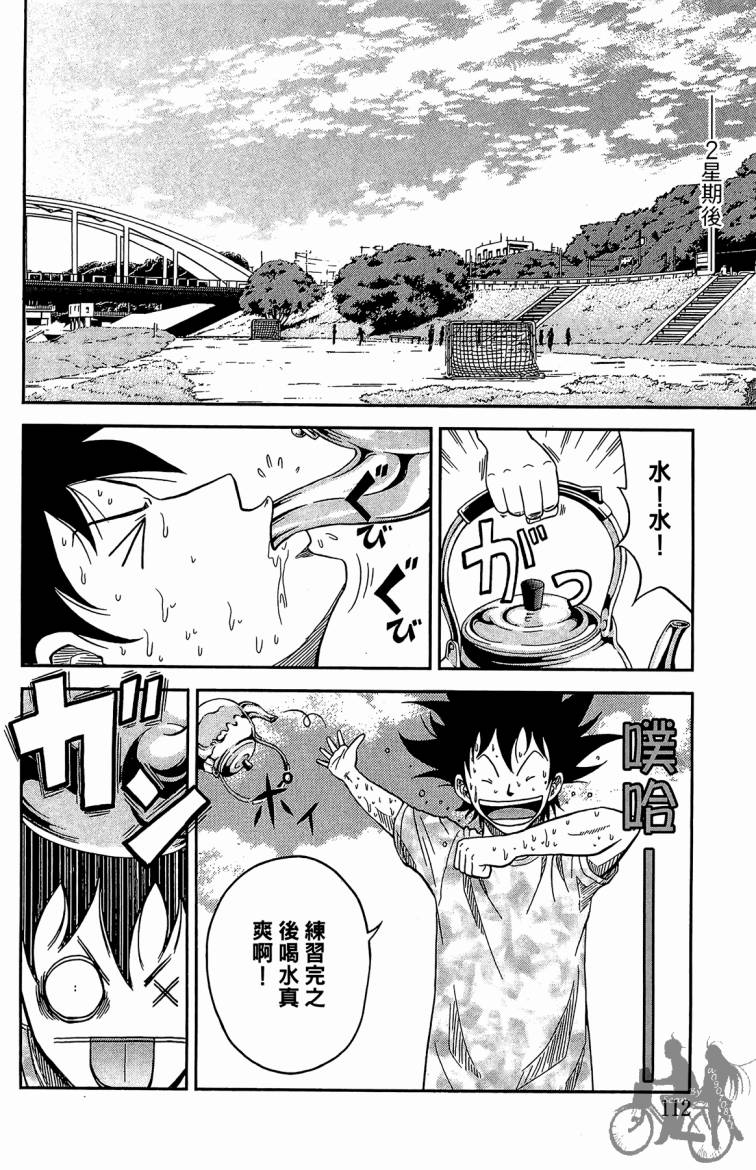 魔法足球 第2卷 第113页