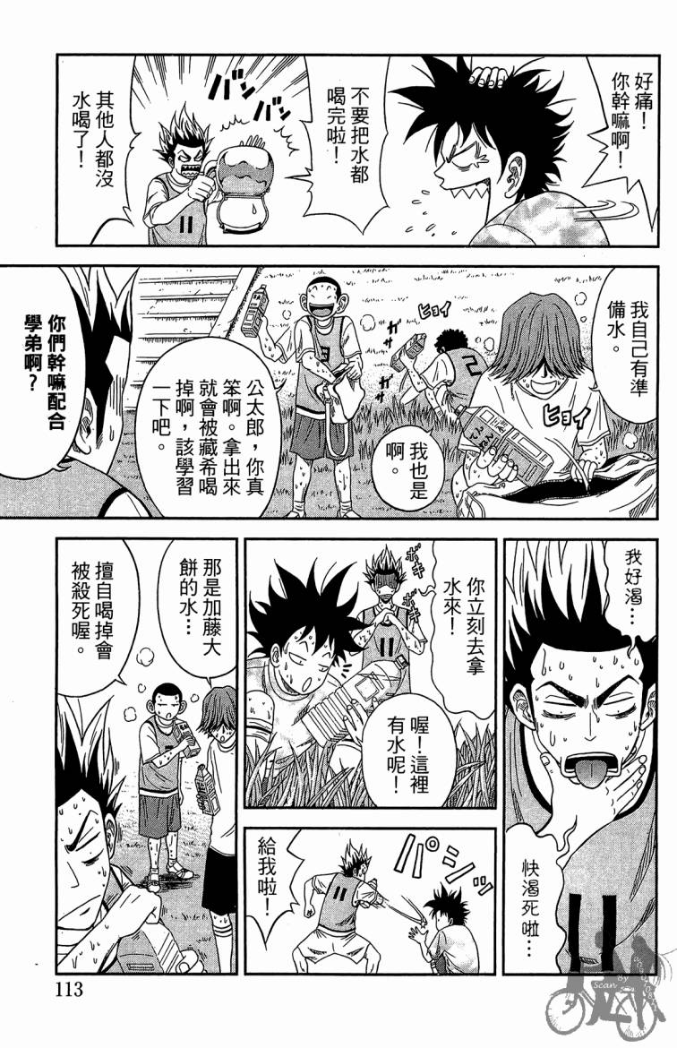 魔法足球 第2卷 第114页