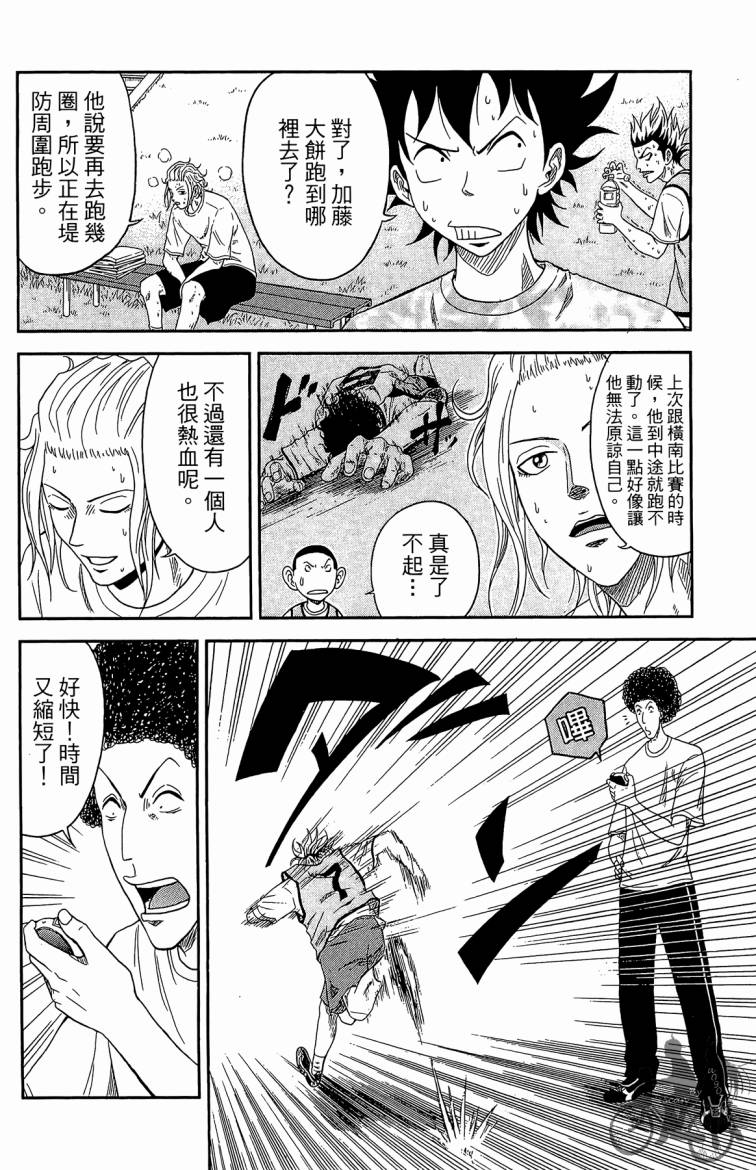 魔法足球 第2卷 第115页