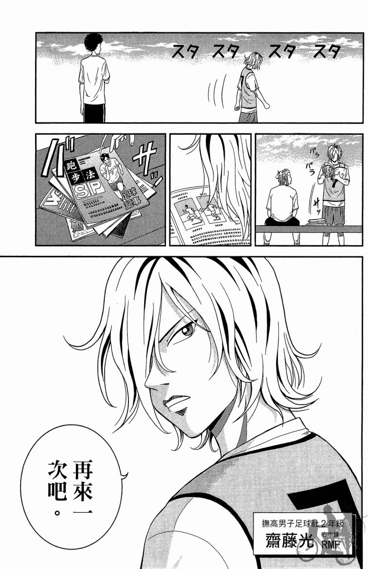 魔法足球 第2卷 第116页