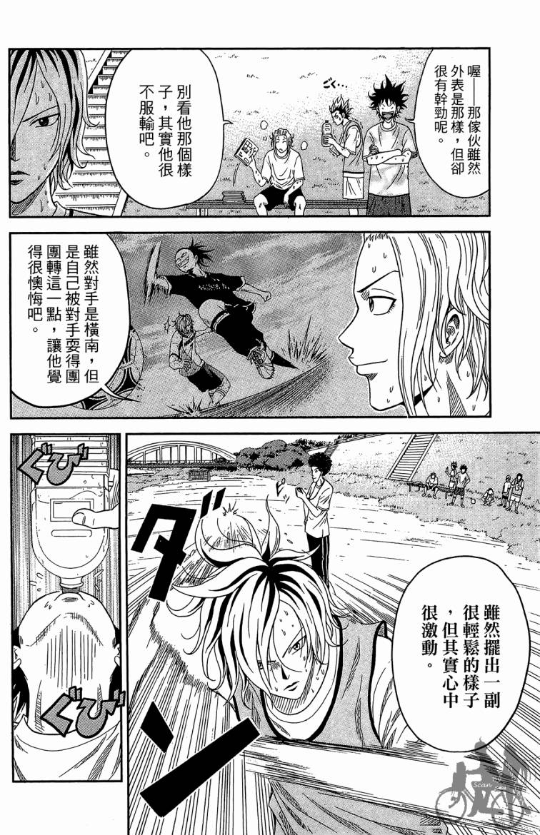 魔法足球 第2卷 第117页