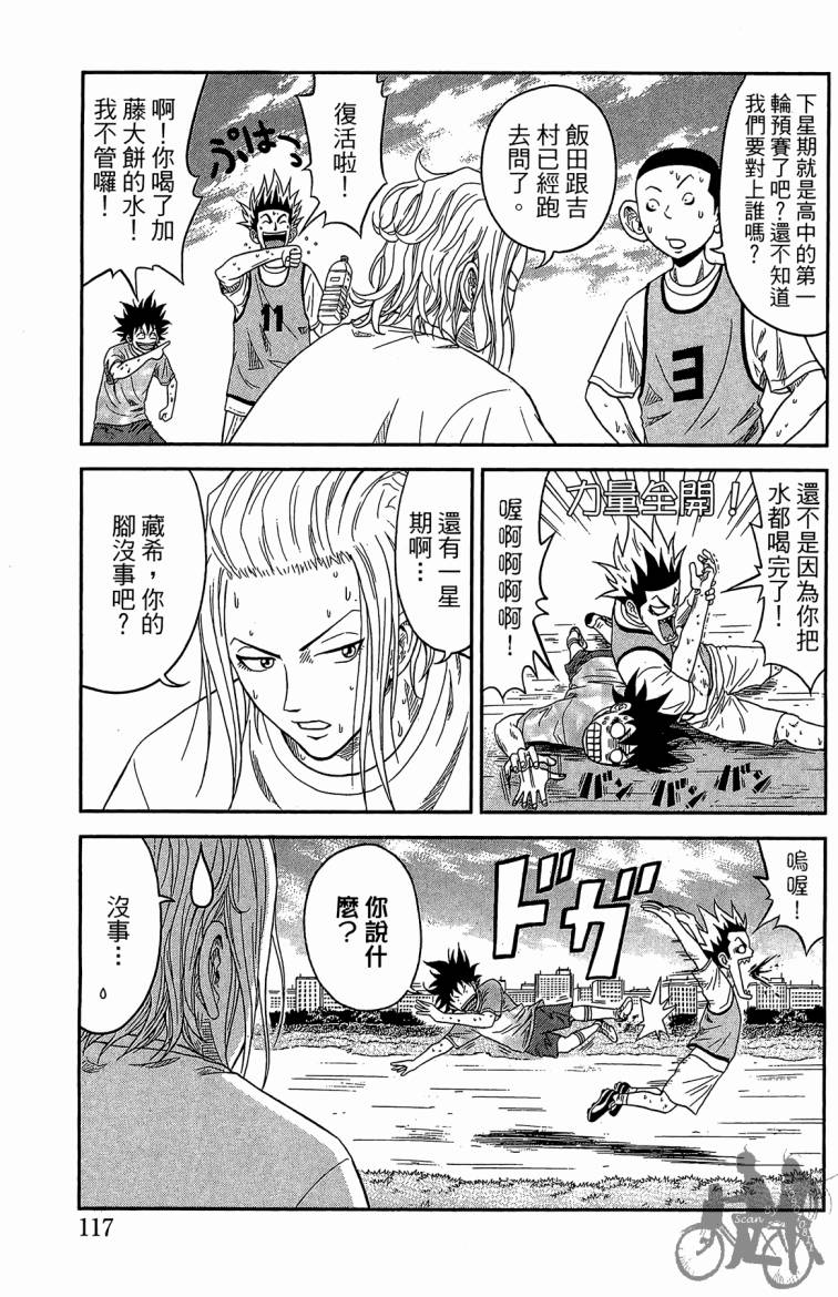 魔法足球 第2卷 第118页