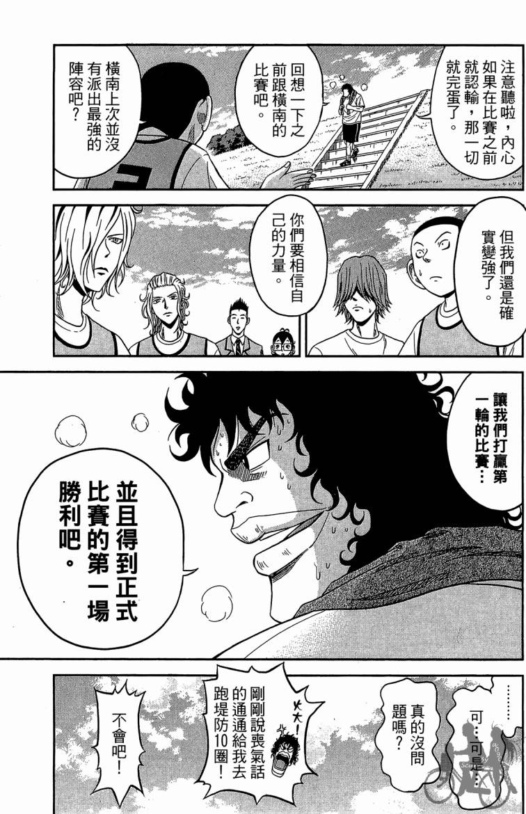 魔法足球 第2卷 第122页