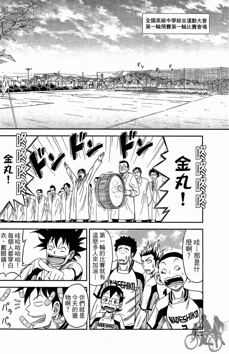 魔法足球 第2卷 第123页