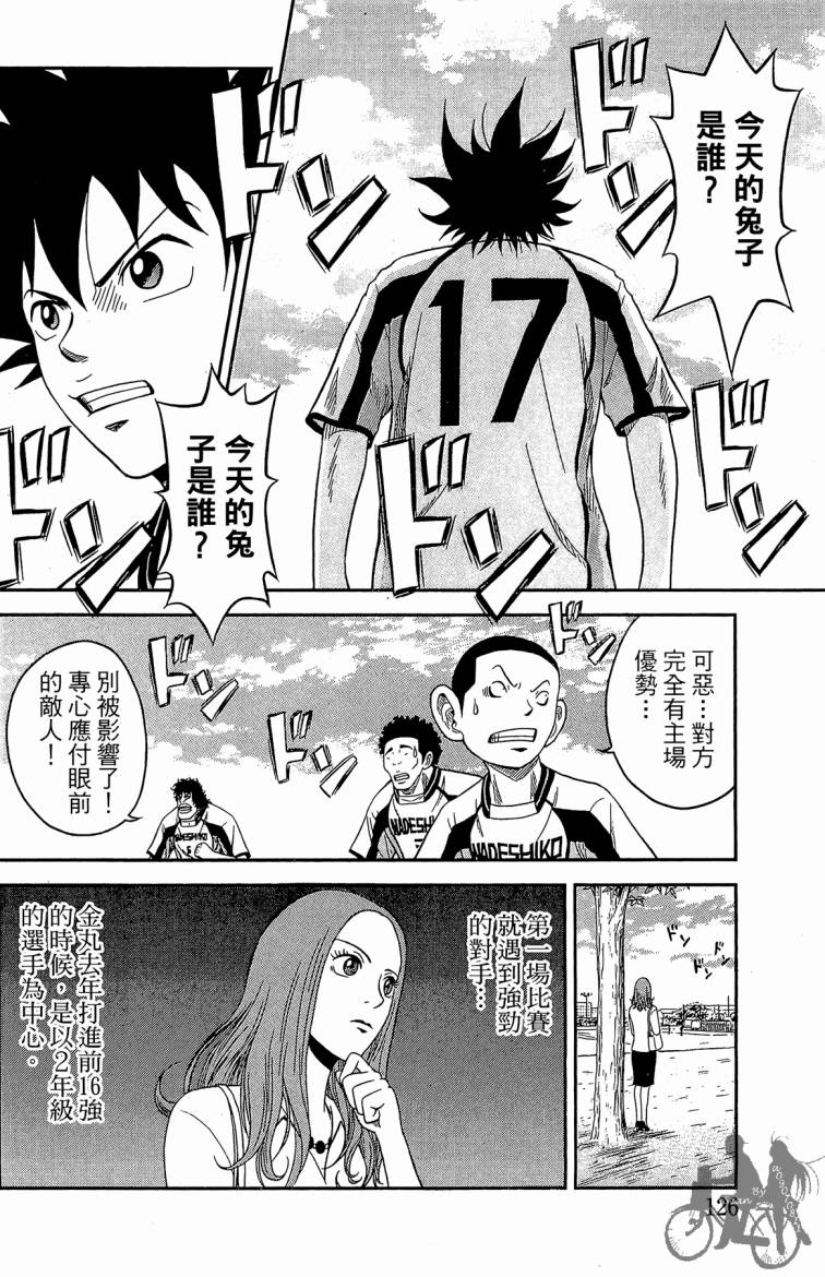 魔法足球 第2卷 第127页