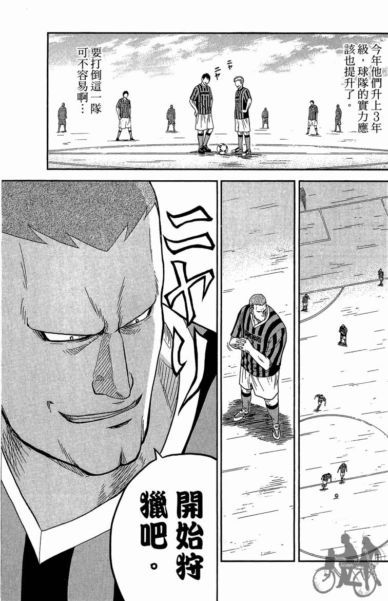 魔法足球 第2卷 第128页