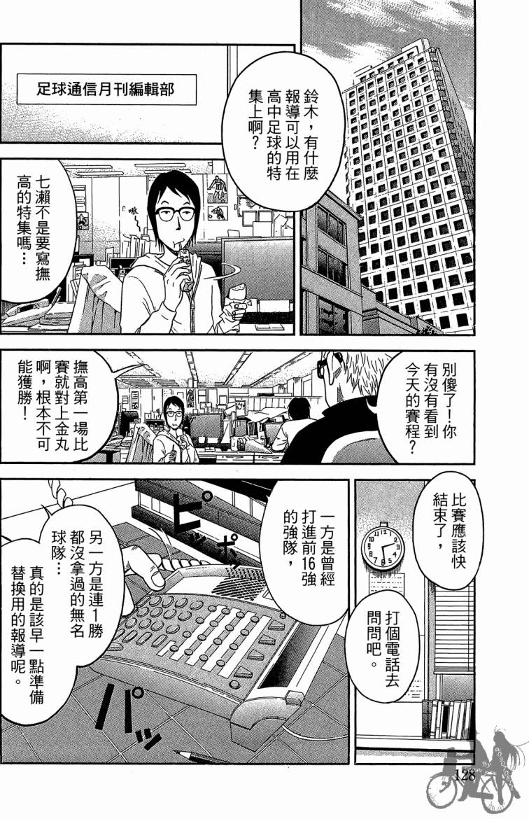 魔法足球 第2卷 第129页