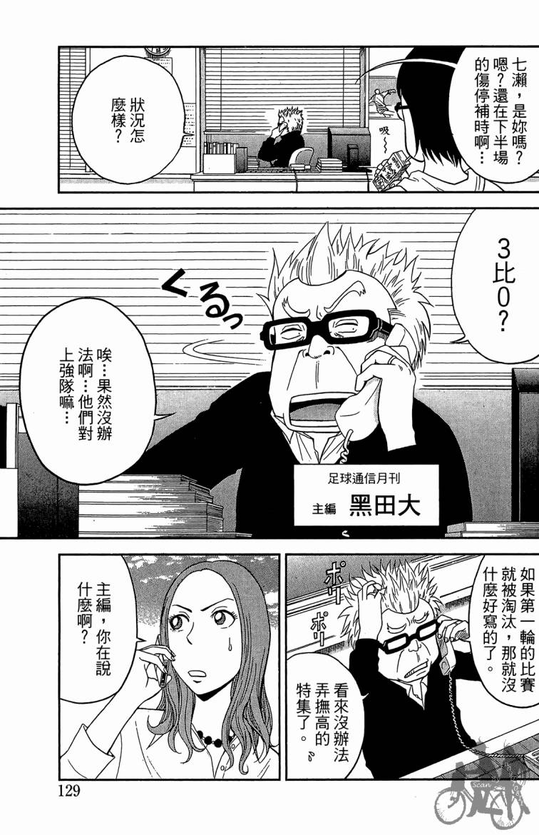 魔法足球 第2卷 第130页