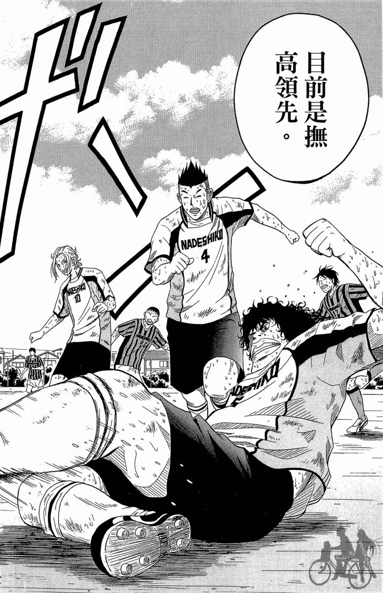 魔法足球 第2卷 第131页