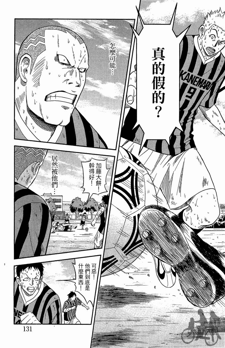 魔法足球 第2卷 第132页