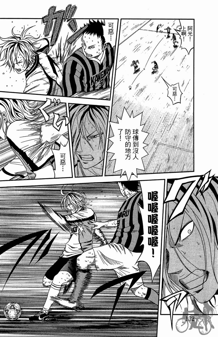 魔法足球 第2卷 第133页