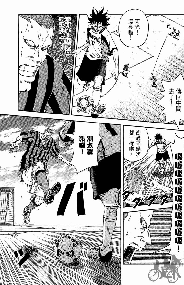 魔法足球 第2卷 第134页