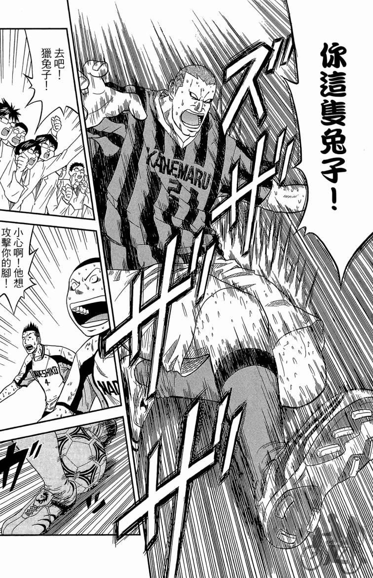 魔法足球 第2卷 第135页
