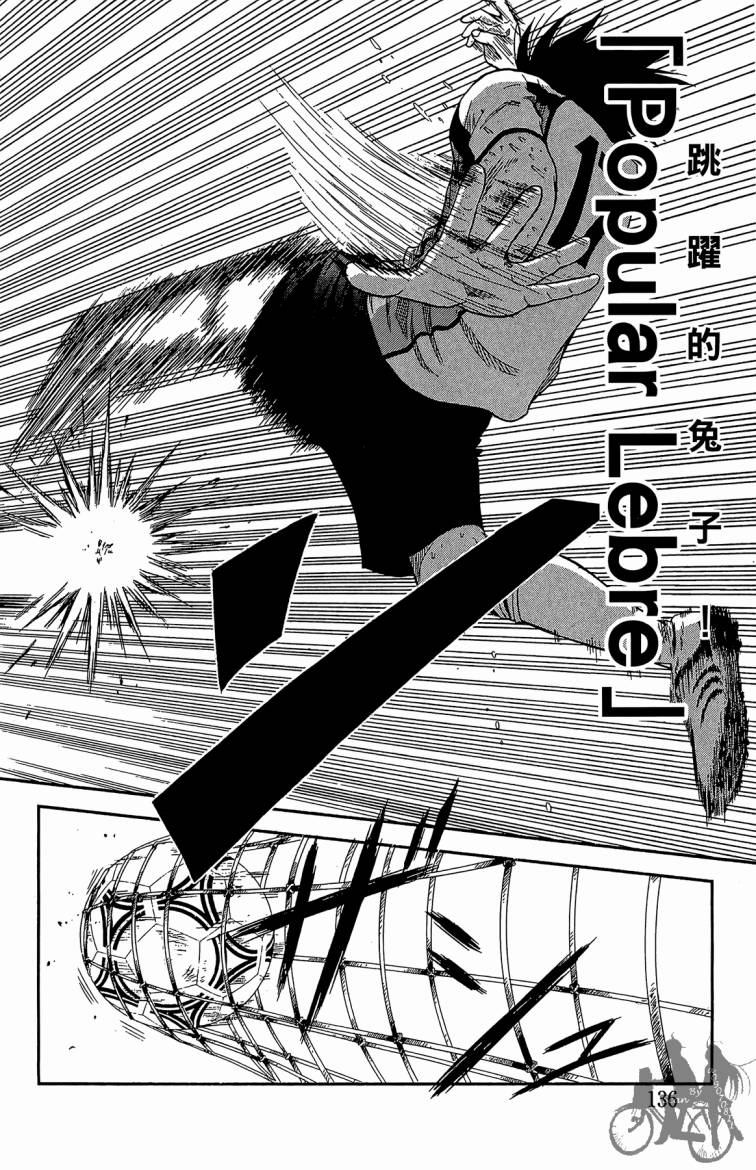 魔法足球 第2卷 第137页