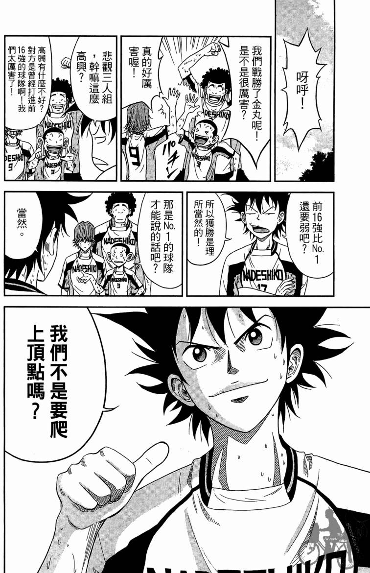 魔法足球 第2卷 第141页