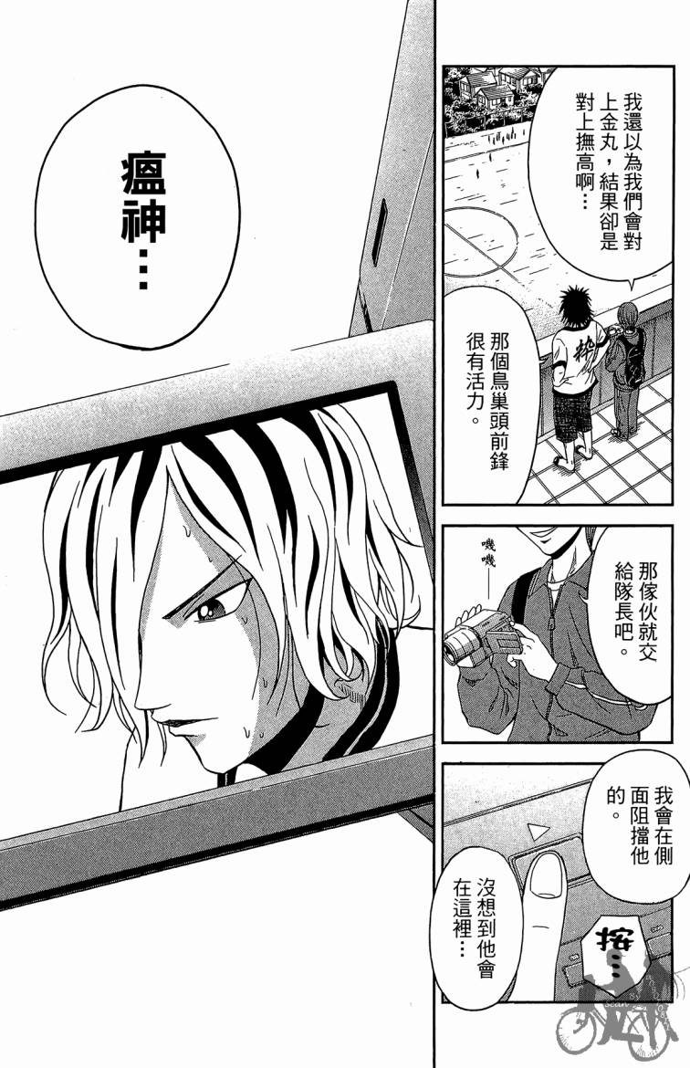 魔法足球 第2卷 第142页