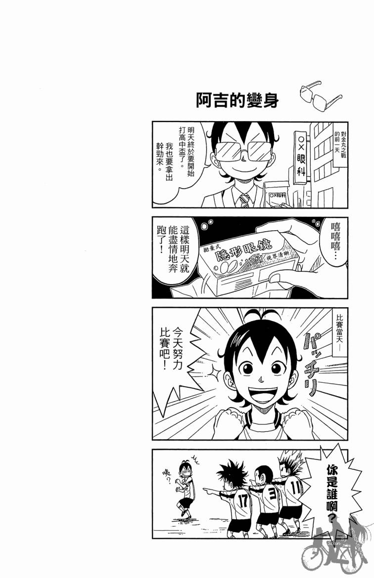 魔法足球 第2卷 第143页