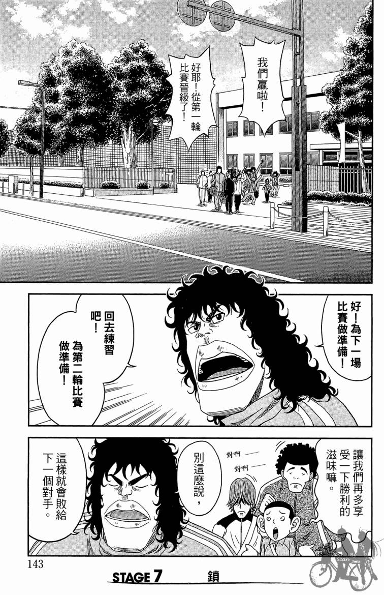 魔法足球 第2卷 第144页