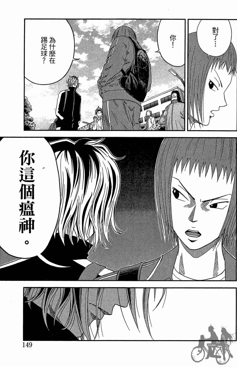 魔法足球 第2卷 第150页