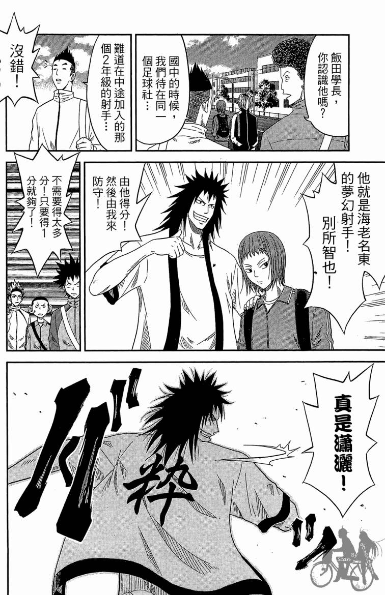 魔法足球 第2卷 第151页