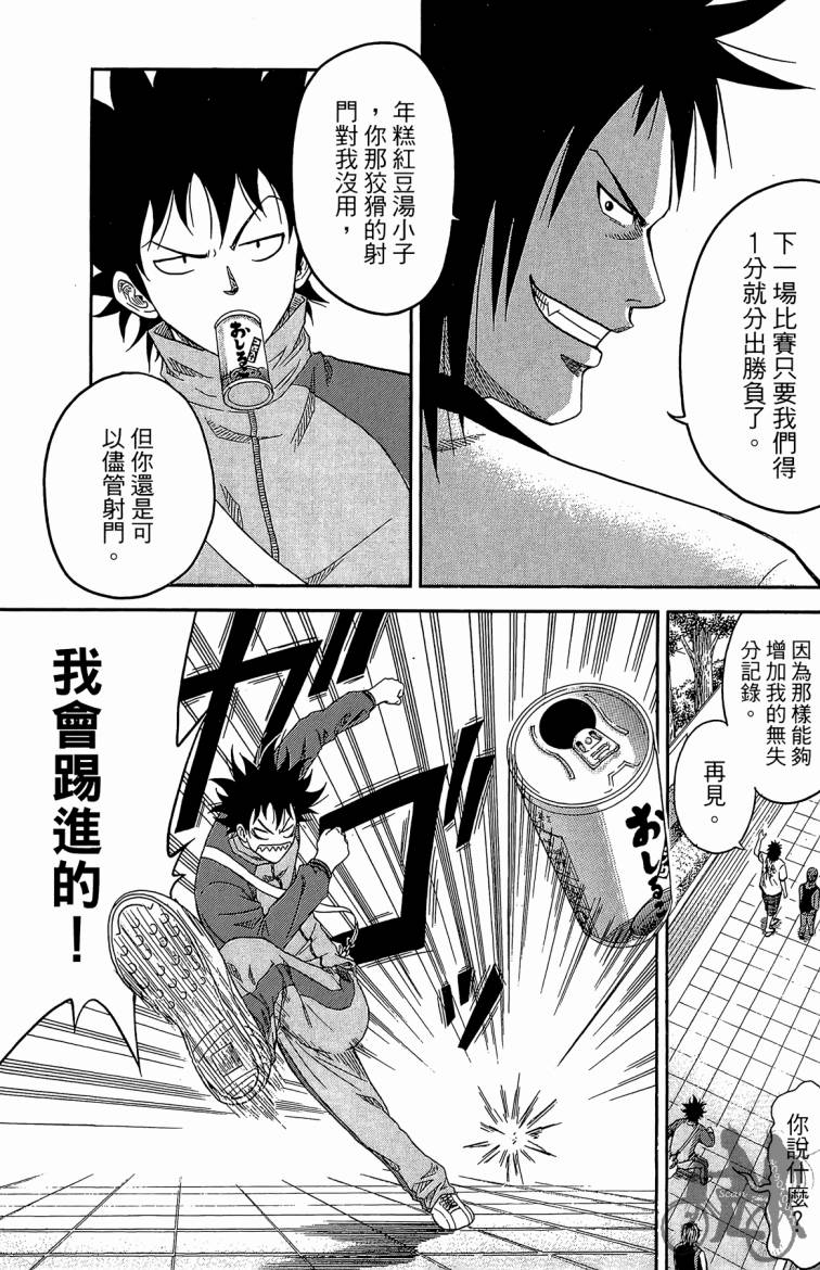 魔法足球 第2卷 第152页