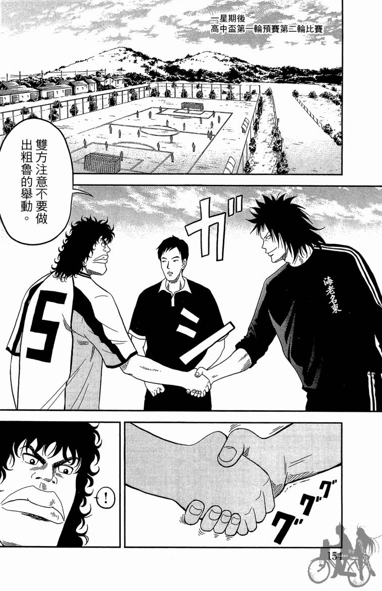 魔法足球 第2卷 第155页