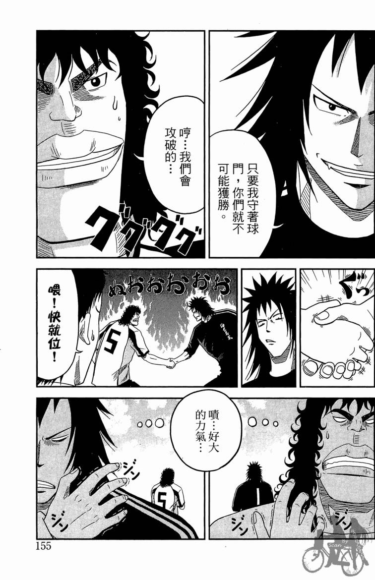 魔法足球 第2卷 第156页