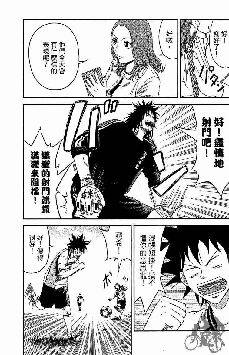 魔法足球 第2卷 第158页