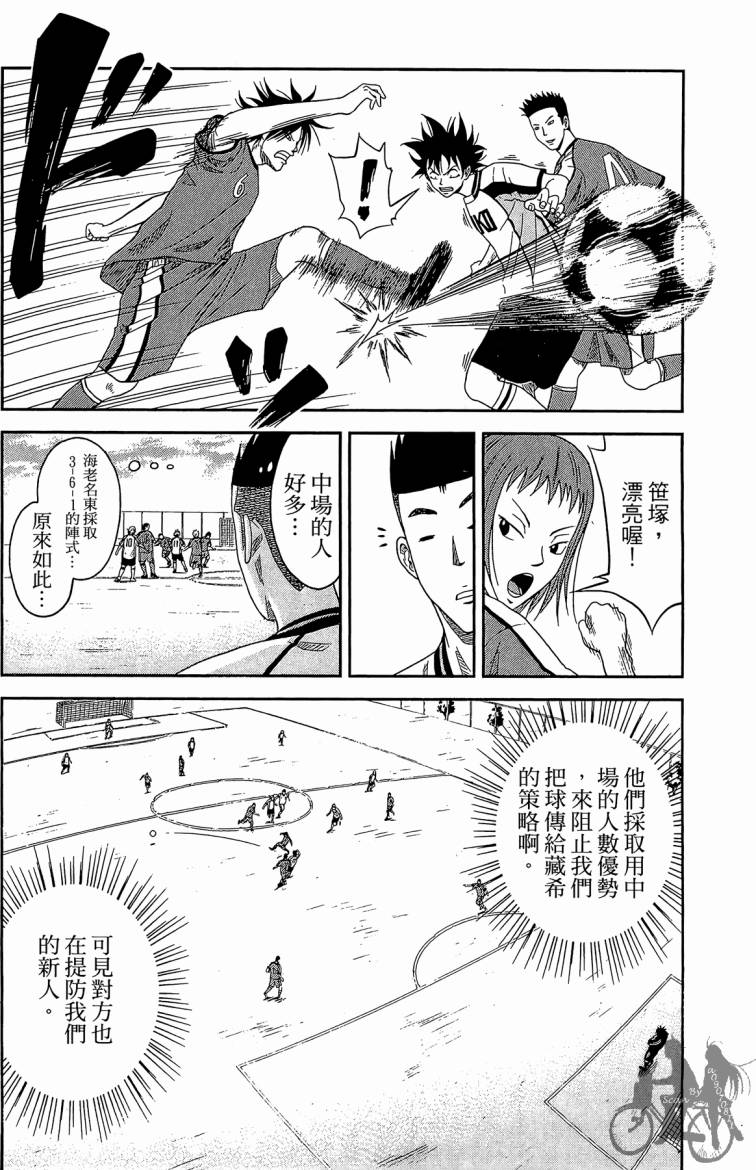 魔法足球 第2卷 第159页