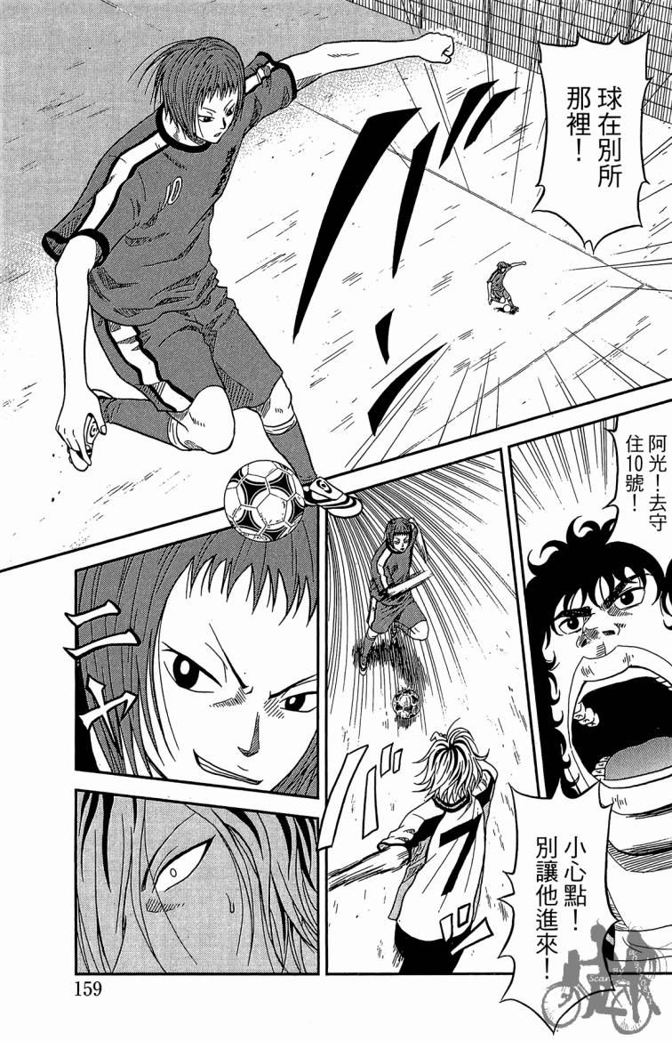 魔法足球 第2卷 第160页