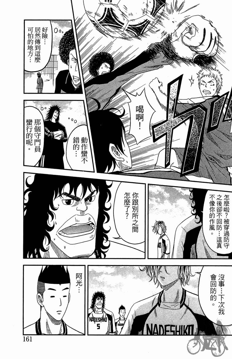 魔法足球 第2卷 第162页