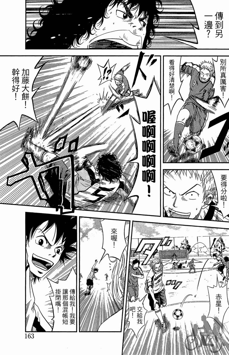 魔法足球 第2卷 第164页