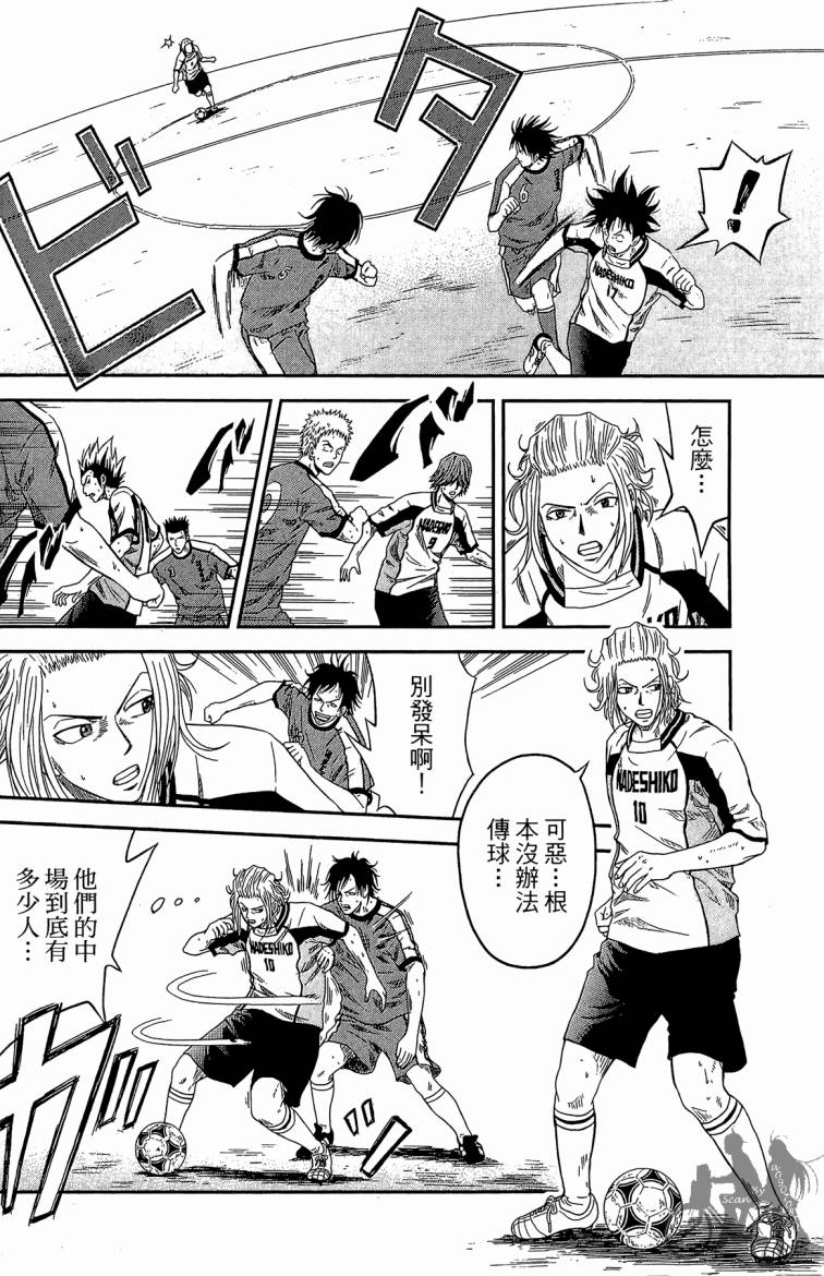 魔法足球 第2卷 第165页