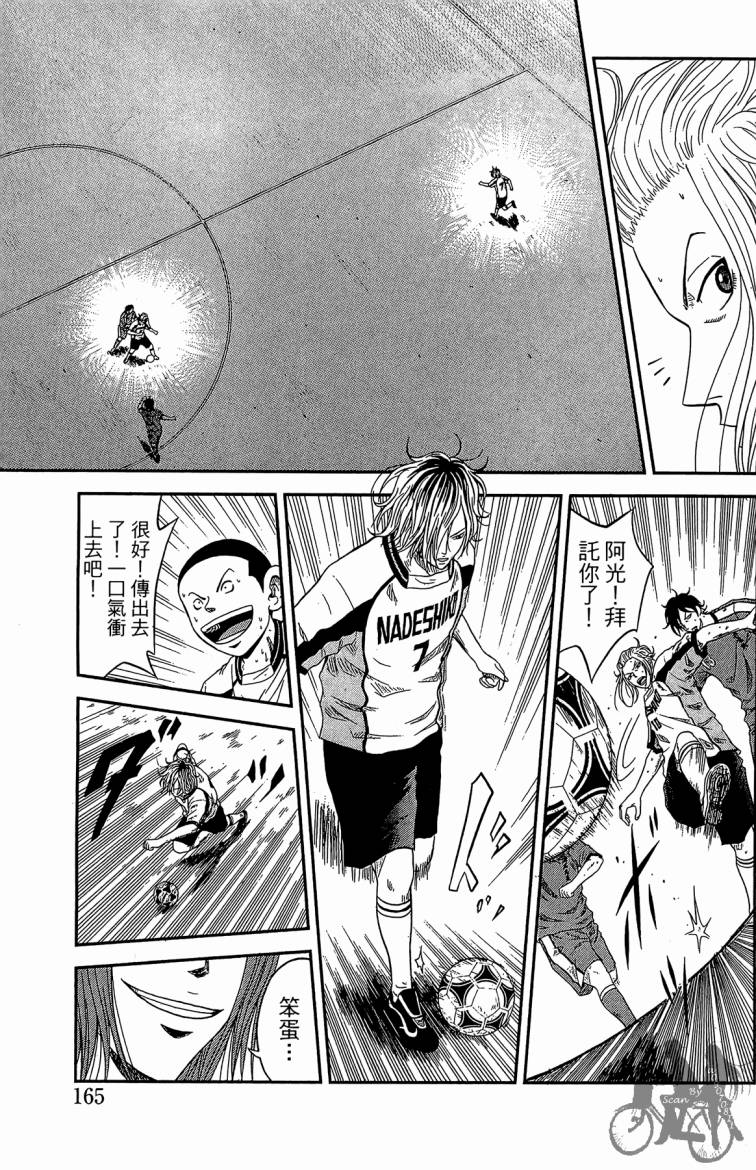 魔法足球 第2卷 第166页