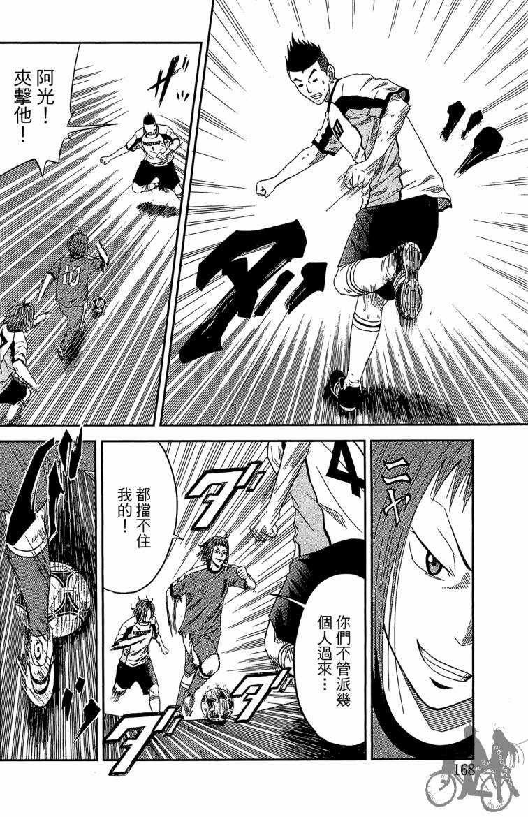 魔法足球 第2卷 第169页