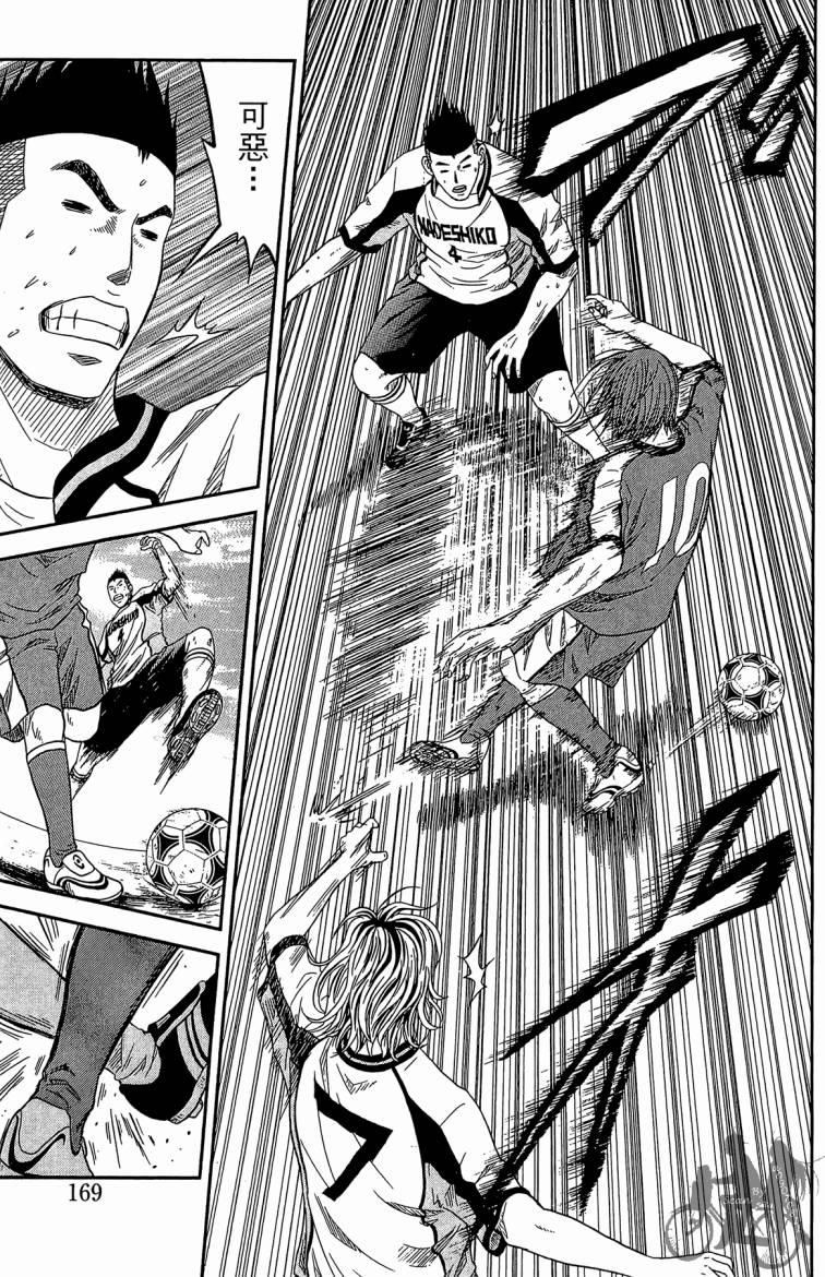 魔法足球 第2卷 第170页