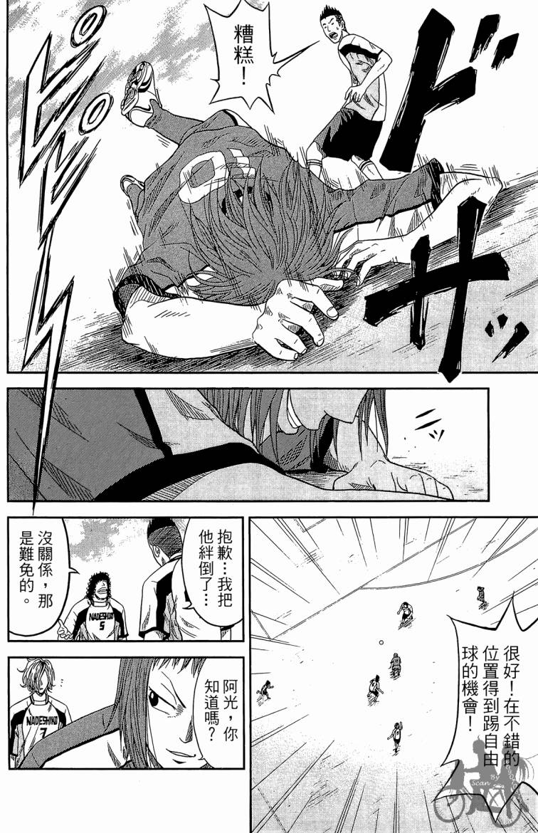 魔法足球 第2卷 第171页