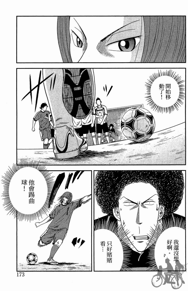 魔法足球 第2卷 第174页