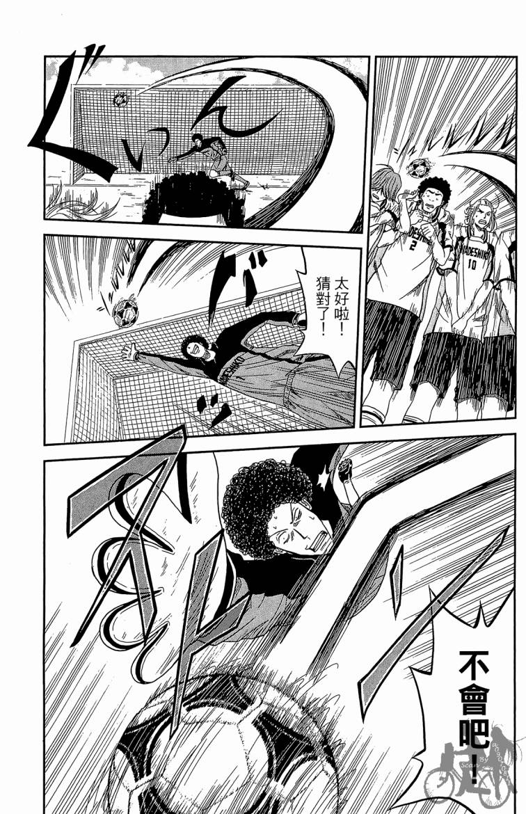 魔法足球 第2卷 第176页